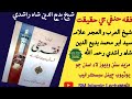 Fiqah hanfi ki haqeeqat by allama badiuddin shah ras.i  sm islamic lectures     