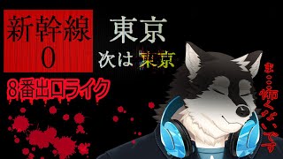 【ゲーム配信】新幹線よく使うからやめてほしいな...