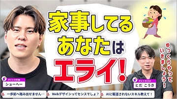 Webデザイナーへの一歩が踏み出せません…Webデザインってセンスでしょ？AIに駆逐されないスキル教えて！【デイトラ社長&CTOが実践アドバイス】