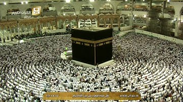 صلاة المغرب اليوم الخميس 1438/4/14- الحرم المكي - الشيخ ماهر المعيقلي تلاوة من سورة الواقعة وعبس