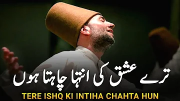 Tere Ishq Ki Inteha Chahta Hoon | Bang-e-Dara-059 ★ Allama Iqbal | Iqbaliyat