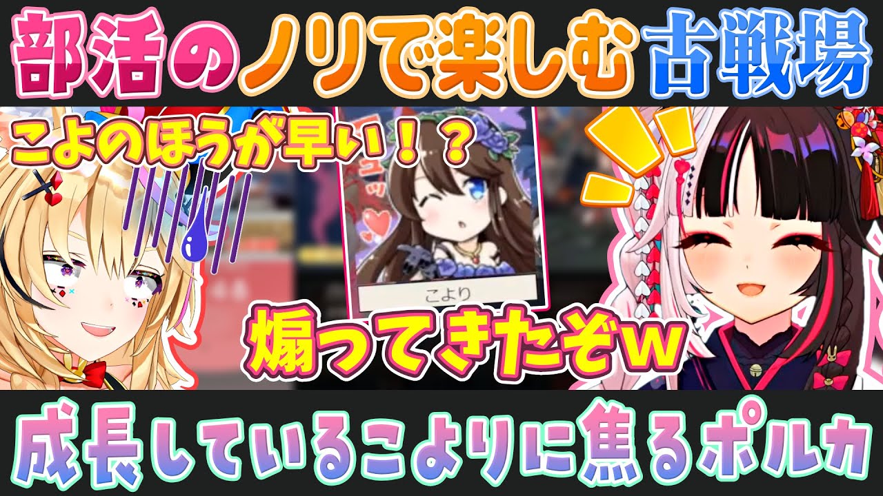 【にじホロぶる団】博衣こよりに煽られ夜見れなにスパルタ指導を受ける尾丸ポルカ【にじさんじ/ホロライブ切り抜き】