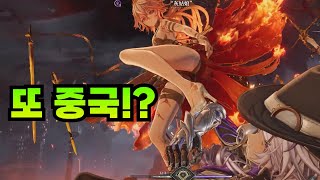 와.. 이 미친 퀄리티;; 또 중국 게임이라고??