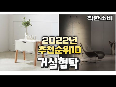 광고 2022년 가성비 대박 거실협탁 상품 추천순위 top10