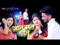     krishna krishi yadav  shikha singh rajput  jaan badal gailu  bhojpuri song 2023