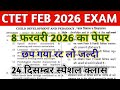 CTET FEB 2026 QUESTION PAPER | CTET PAPER 1 & 2 | CTET MOCK TEST | CTET PREVIOUS YEAR QUESTION PAPER