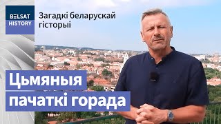 Вільня – горад крывічоў / Загадкі беларускай гісторыі