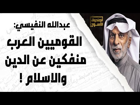 علاقة القوميين العرب بالدين