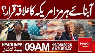 Strait Of Hormuz To Become Us Territory? Trump Announcement | 9 Am Headlines | Hum News