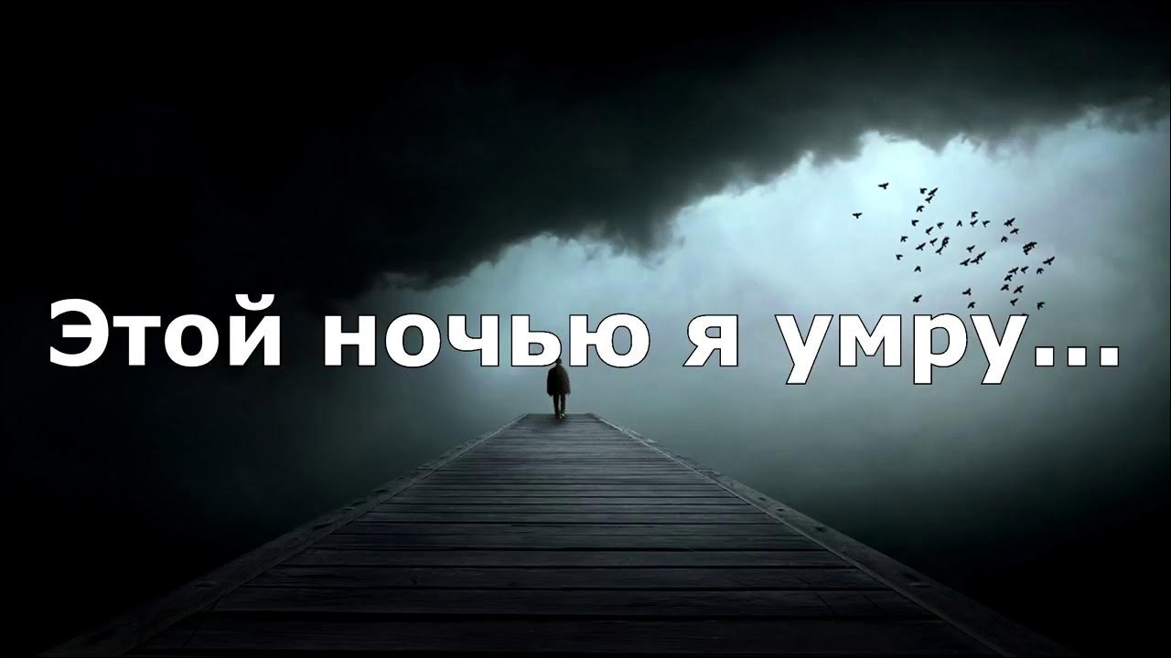 Песня кайф. Стих я рядом. Хочу ночью песня. Хочу ночью песня. Что делать если захотелось есть ночью.