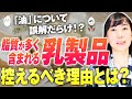 【乳製品とドロドロ血液の関係】脂質は肉だけが原因ではない！摂取量よりバランス！整えるカギは〇〇です！【四毒】【お米生活６：４】【食の欧米化】