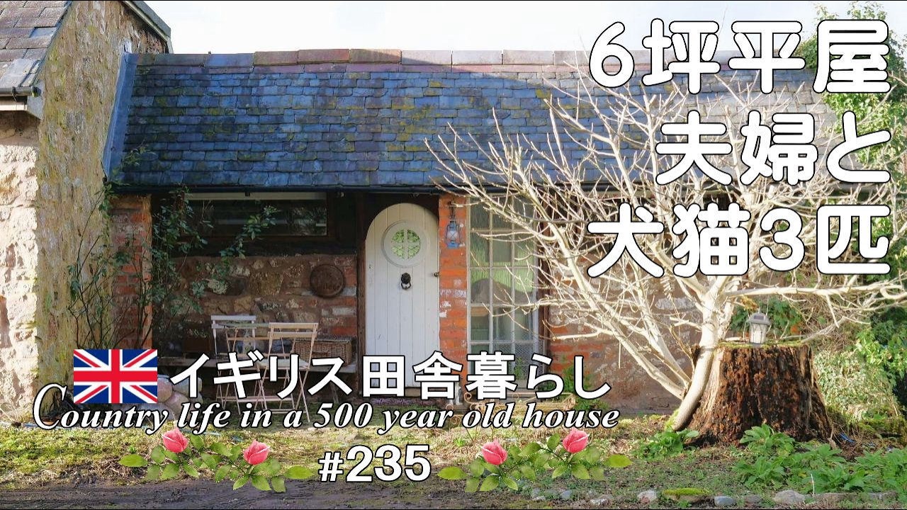 235 イギリス暮らし🌿vlog｜石造りのコテージで昭和マドレーヌ🍪海外在住の日本人シニア夫婦の日常