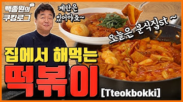 분식집st 떡 볶 이?