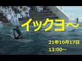 【鴨シー】全員息ぴったり、みんながヒロイン　21年10月17日13時～