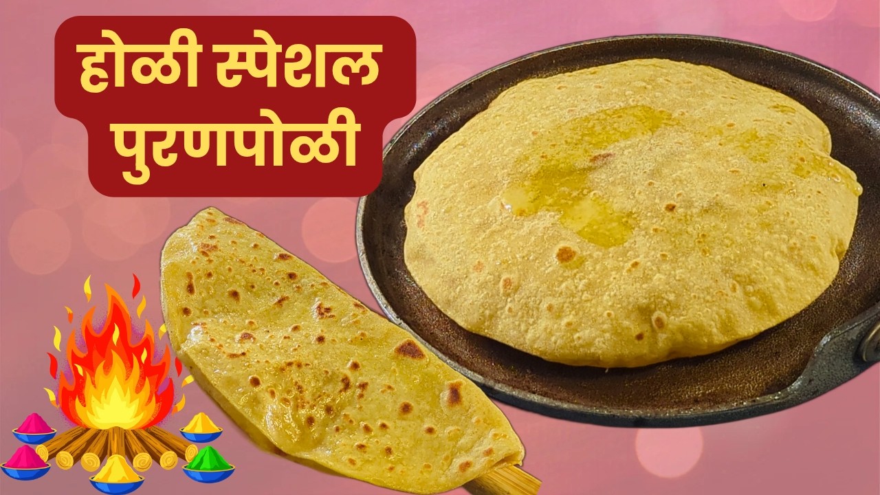 फुटणार नाही अशी पुरणपोळी 😍 | Holi Special Puran Poli | Soft & Perfect Recipe | पुरणपोळीची सोपी पद्धत