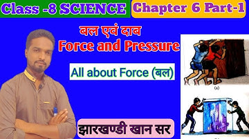 Class 8 Science Chapter 6 Part -1 बल और दाब | Force and Pressure | jcert science class 8 Jharkhand