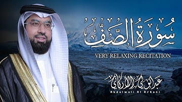 سورة الصف كاملة (مكتوبة) تلاوة خاشعة تريح القلب والعقل💚 || عبد الولي الاركاني