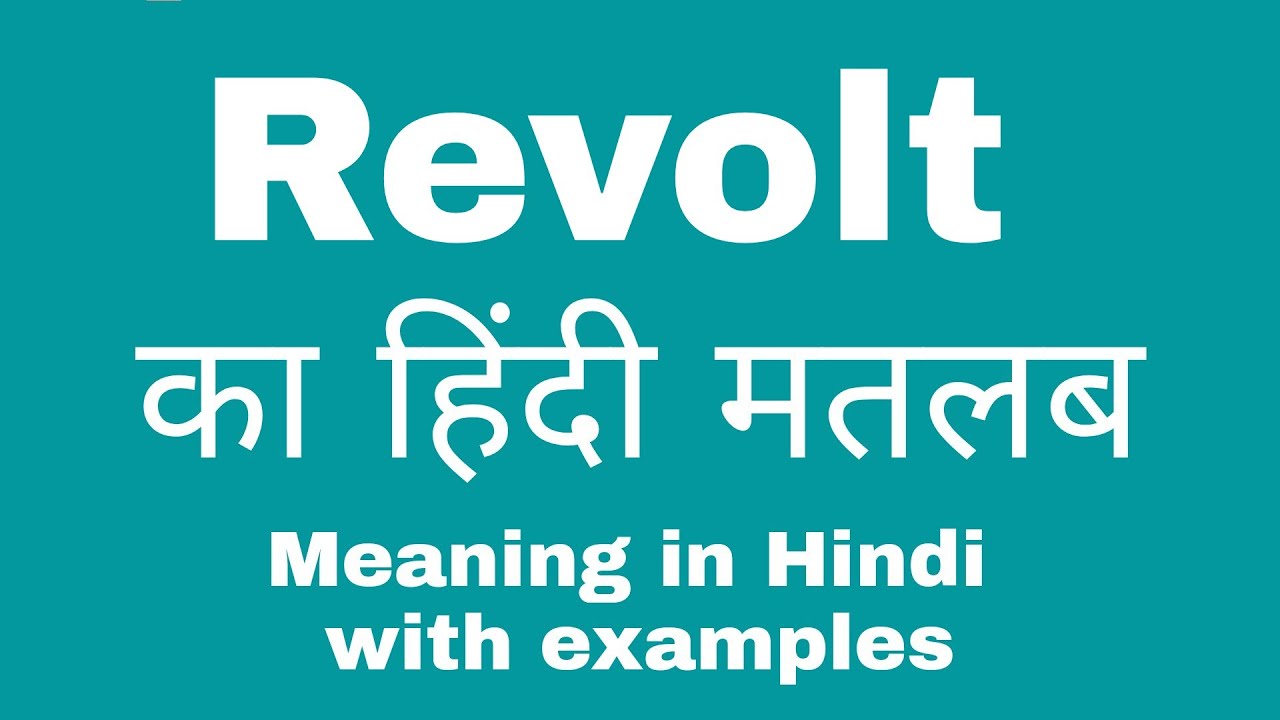 Revolt Meaning in Hindi/ Revolt का अर्थ या मतलब क्या होता है .
