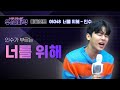 [우선예약] 마이네임 인수 - 너를 위해 (MYNAME INSU - For You)ᅵEP.26