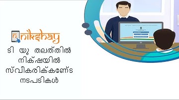Topic 02: Steps to be taken in Nikshay at TU Level (Malayalam)