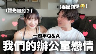 愛莉莎莎交往一週年Q&A揭露從尼泊爾相遇到酒吧告白的完整過程