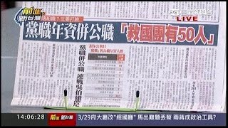 03222016 前進新台灣