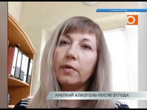 Повышение возраста продажи алкоголя