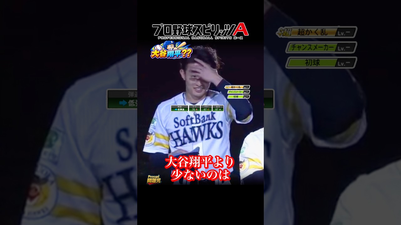 【周東佑京】大谷翔平？？