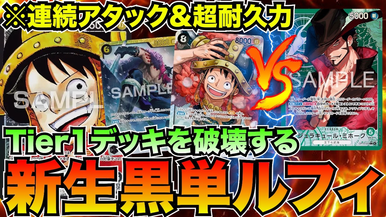 怒涛の連続アタック＆耐久力！黒単ルフィvs緑ミホーク【ワンピース