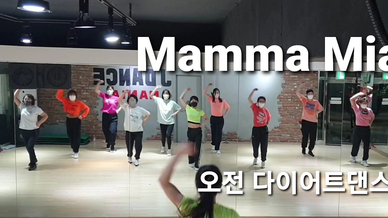 맘마미아 Mamma Mia - ABBA♡오전 다이어트댄스♡ 30대~70대
