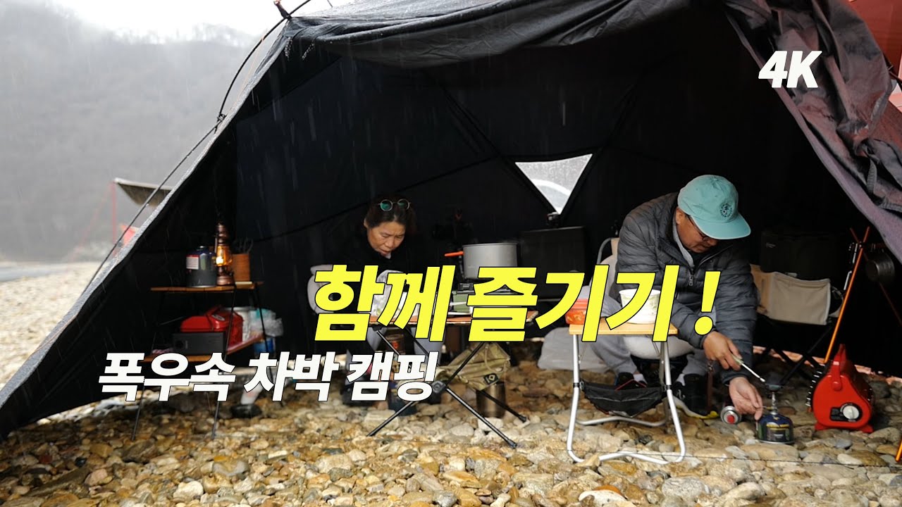다큐. 폭우 노지 차박 즐기기. 풍경있는 우중 낭만 노지 차박. 스타렉스캠핑카. 부부캠핑. 우중 캠핑 즐기기. ASMR