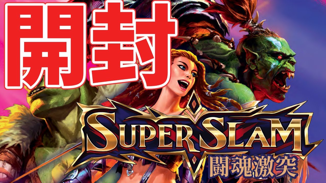 【Flesh and Blood】闘魂激突(SuperSlam)開封オジさん【AZITO】