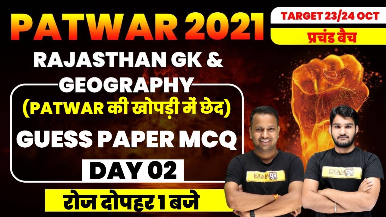 PATWARI EXAM 2021 RAJASTHAN GK GEOGRAPHY FOR PATWAR ARVIND SIR 
