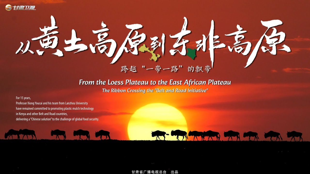 From the Loess Plateau to the East African Plateau: A Link Across the Belt and Road Initiative