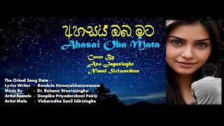 AHASAI OBA MATA - අහසයි ඔබ මට - Cover By Aso Jayasinghe  ft. Nimal Siriwardene