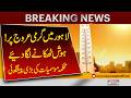 Lahore Braces for Intense Heatwave, Weather Department Warns | Pakistan News