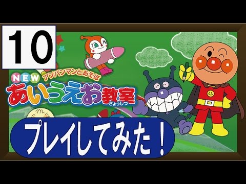 アンパンマンNEWあいうえお教室【ふつうゲーム10 かげえあそび