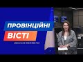 "Провінційні вісті" - новини Тернополя та області за 30 червня