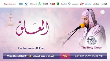 Muadh El Kholti - Surat Al Alaq - سورة العلق | تلاوة بصوت القارئ معاذ الخلطي | برواية ورش عن نافع