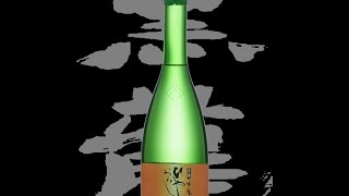 黒龍（こくりゅう）「吟醸」ひやおろし Kokuryu ginjo hiyaoroshi