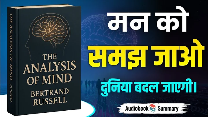 The Analysis of Mind Book Summary | Bertrand Russell’s Philosophy of Consciousness Explained thumbnail