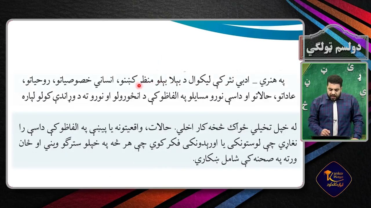 پشتو صنف دوازدهم - جلسه چهل و سوم