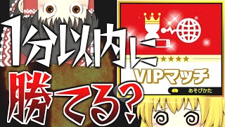 素早さに全振りしたピカチュウなら即勝利可能説【スマブラSP】【ゆっくり実況？】 part64