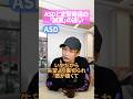 ASDと定型発達の誠実の違い #asd #adhd #発達障害