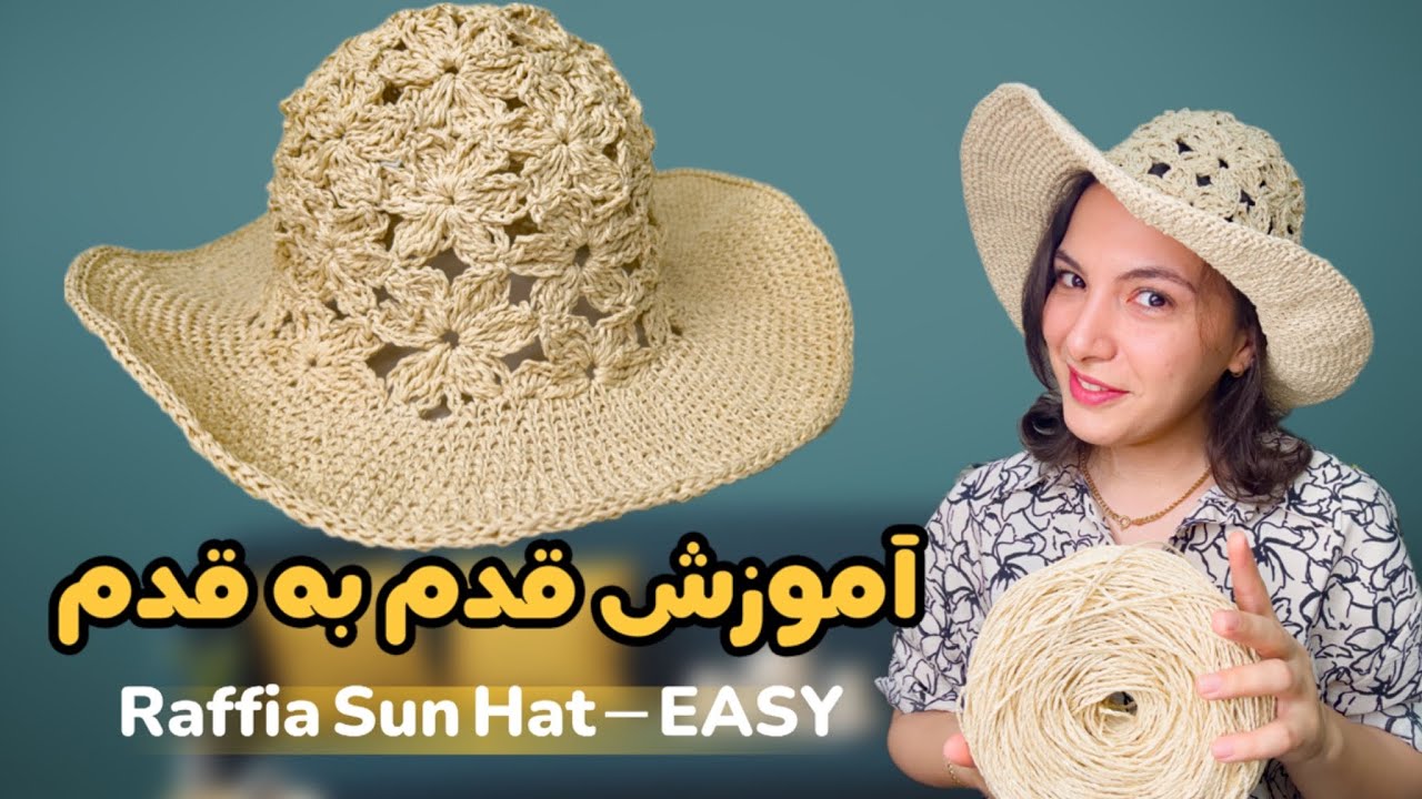 Урок по вязанию солнцезащитной шляпы из раффиа | Вязание свободного размера для весны и лета