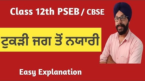 tukdi jag to nyari kavita class 12th tukri jag to nyari class 12 lazmi punjabi general punjabi