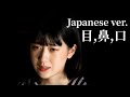 【MV】目鼻口(EYES,NOSE,LIPS) Japanese ver. 女性【눈, 코, 입】
