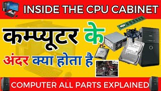 INSIDE THE CPU CABINET | HARDWARE INSIDE COMPUTER CABINET | PARTS INSIDE A COMPUTER |