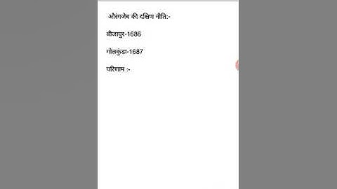 औरंगजेब की दक्षिण नीति#Ravi_History #skggc