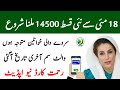 BISP New Update 2026 | BISP 14500 New Qist Update Today | Benazir Kafalat Wallet Sim Account | 8171 